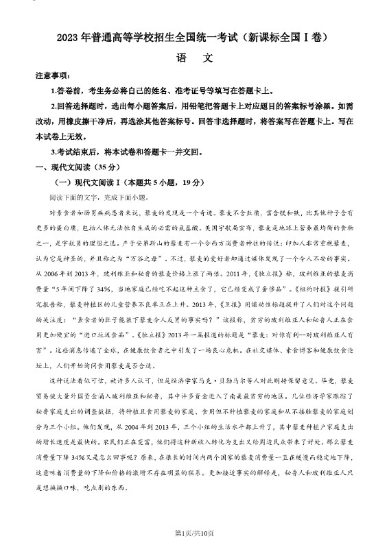 2023年新高考一卷语文试卷及答案解析