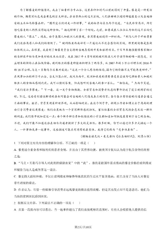 2023年新高考一卷语文试卷及答案解析