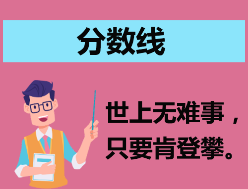 中国警校排名及分数线
