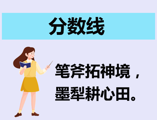 师范院校排名及分数线