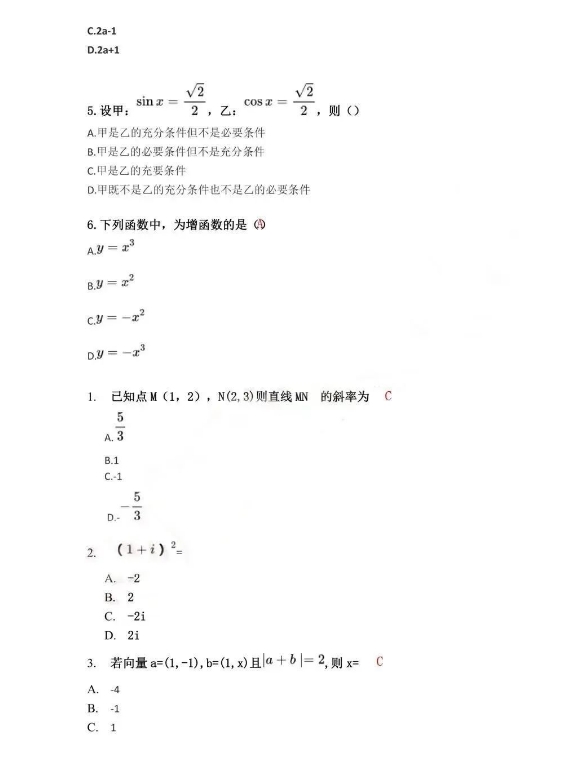 2023年成人高考数学真题及参考答案