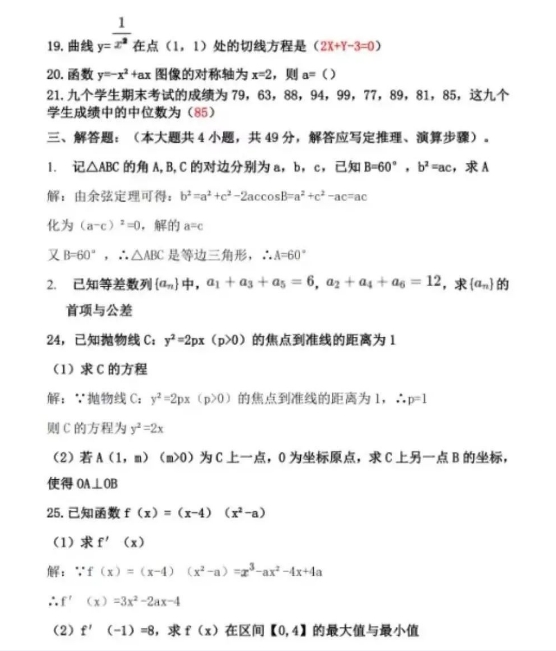 2023年成人高考数学真题及参考答案