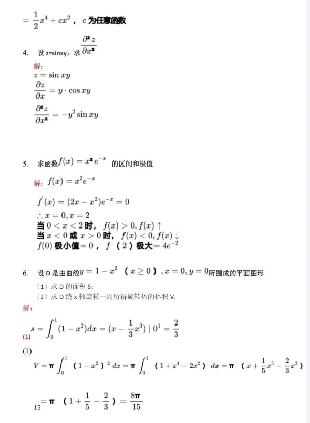 2023成人高考专升本《高数一》真题试卷及答案