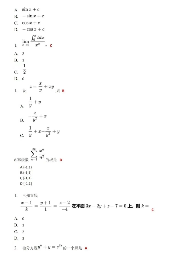 2023成人高考专升本《高数一》真题试卷及答案