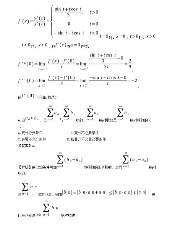 2023北京考研数学(一)真题及答案解析
