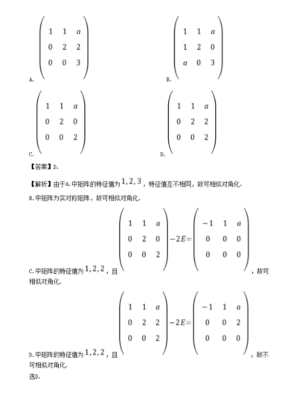2023北京考研数学(一)真题及答案解析