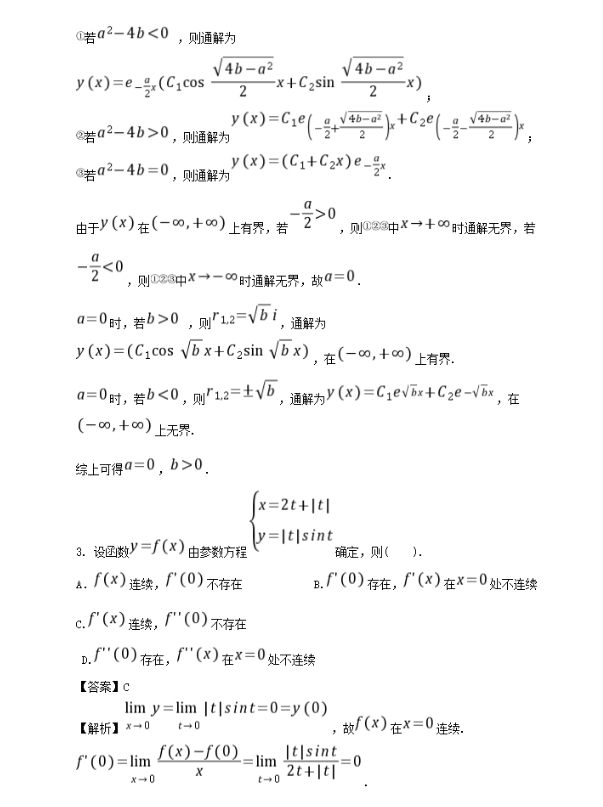 2023北京考研数学(一)真题及答案解析