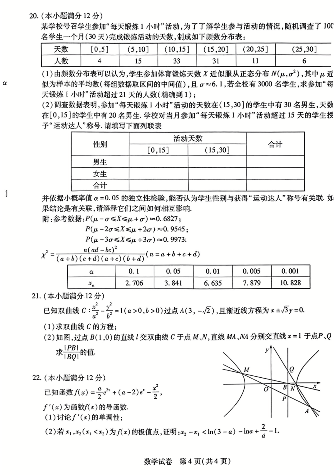 东北三省三校2023届高三一模考试数学试题及答案