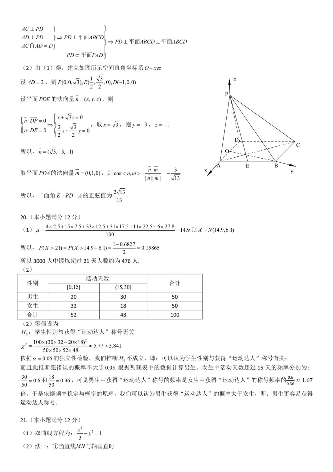 东北三省三校2023届高三一模考试数学试题及答案