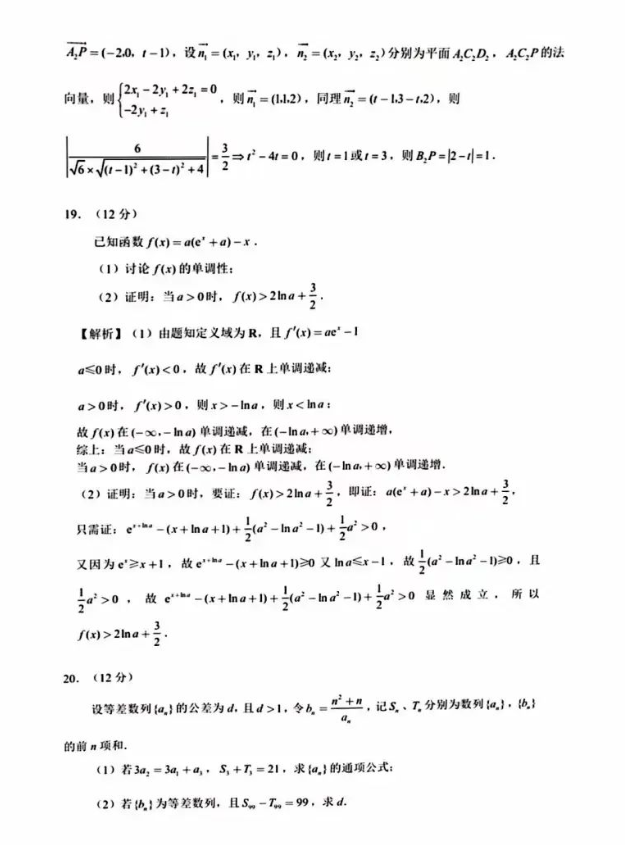 高考全国新课标I卷数学真题及答案解析