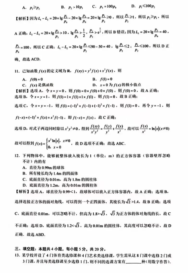 高考全国新课标I卷数学真题及答案解析