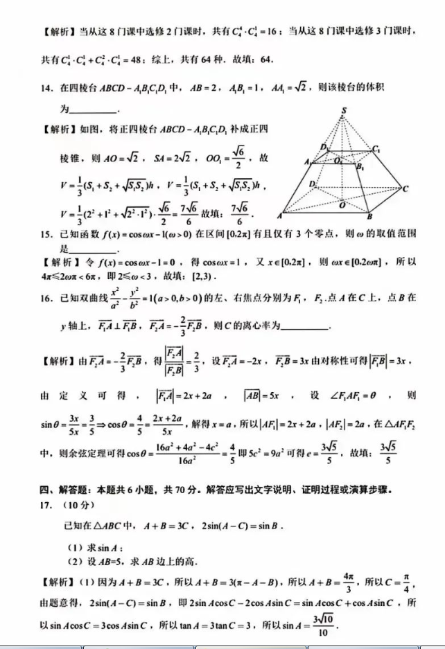 高考全国新课标I卷数学真题及答案解析