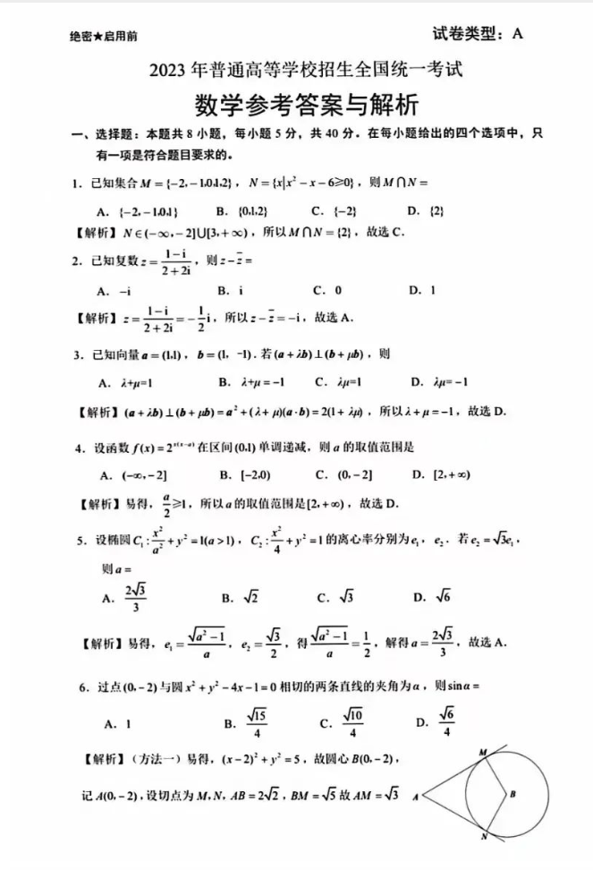 高考全国新课标I卷数学真题及答案解析