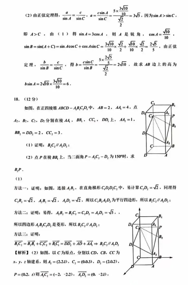 高考全国新课标I卷数学真题及答案解析