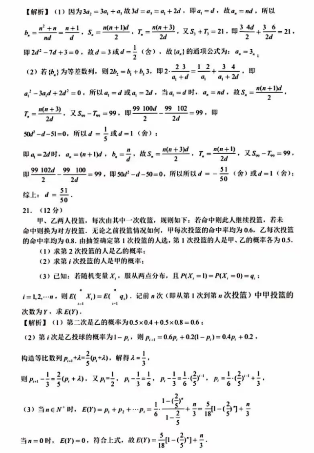 高考全国新课标I卷数学真题及答案解析