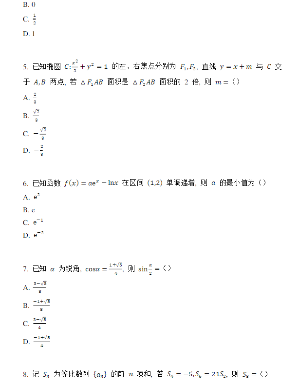 全国新高考II卷2023数学试卷及答案