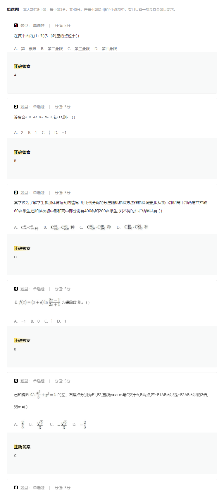 全国新高考II卷2023数学试卷及答案