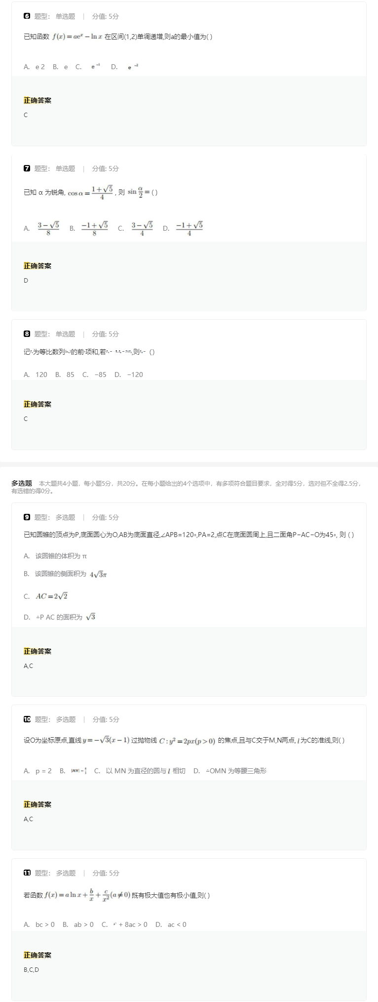 全国新高考II卷2023数学试卷及答案