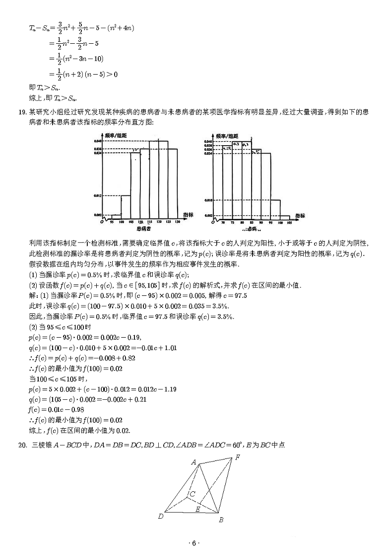 安徽2023高考数学试卷及答案