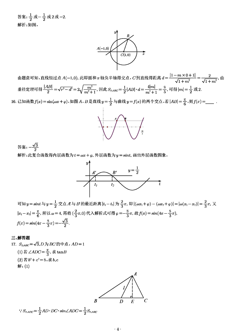 安徽2023高考数学试卷及答案