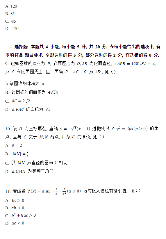 安徽2023高考数学试卷及答案