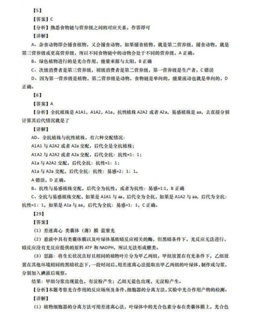 2023年全国甲卷高考生物真题及答案