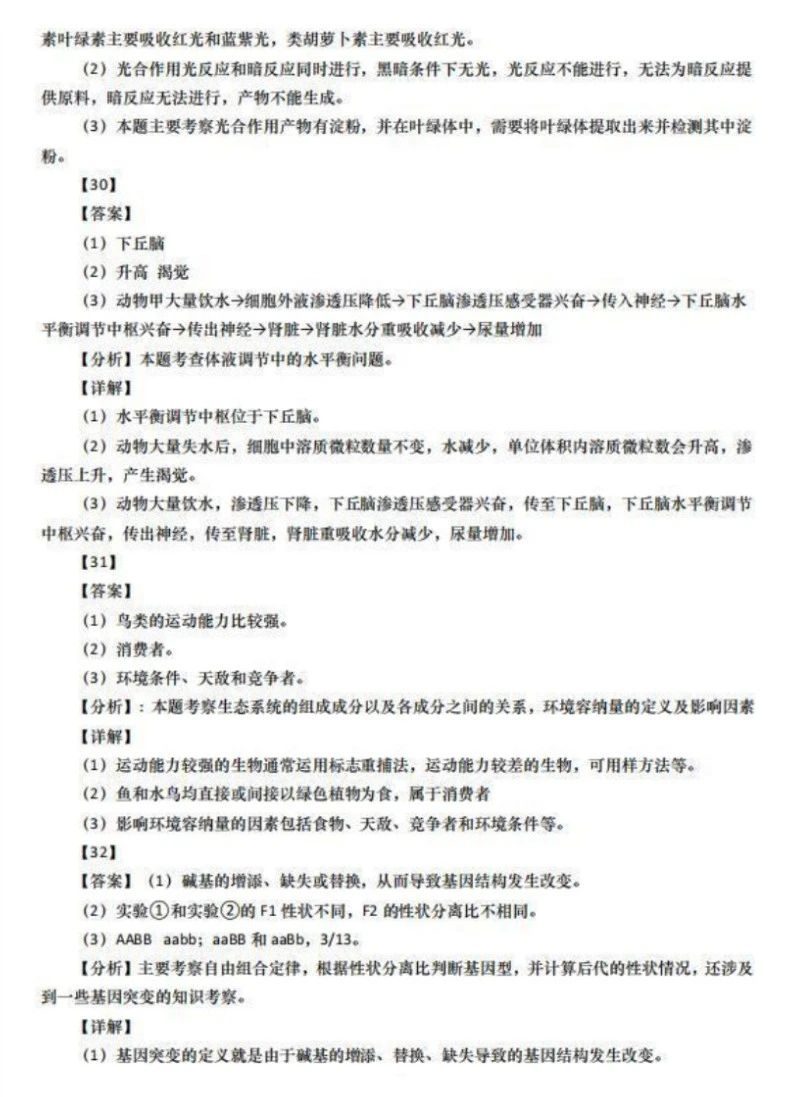 2023年全国甲卷高考生物真题及答案