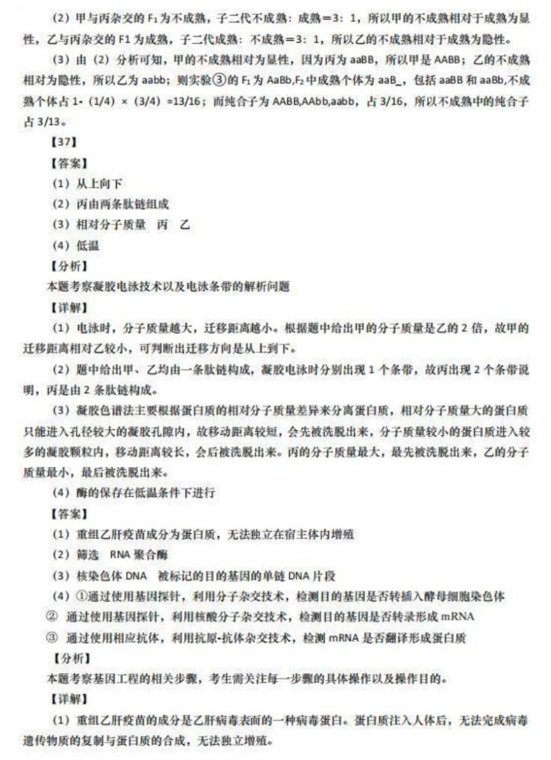 2023年全国甲卷高考生物真题及答案