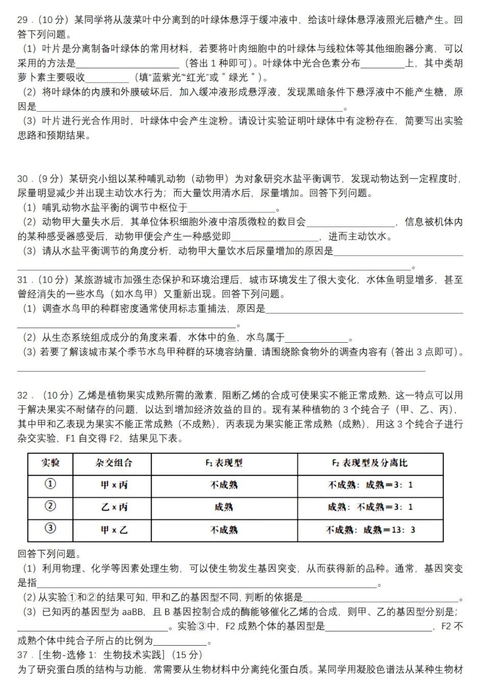 2023年全国甲卷高考生物真题及答案