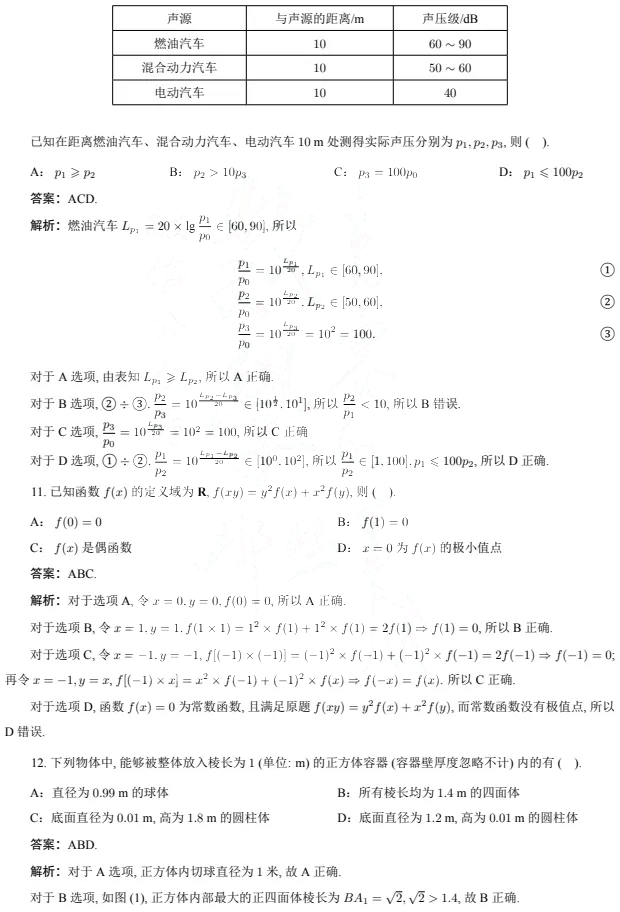 2023“新课标一卷”高考数学真题