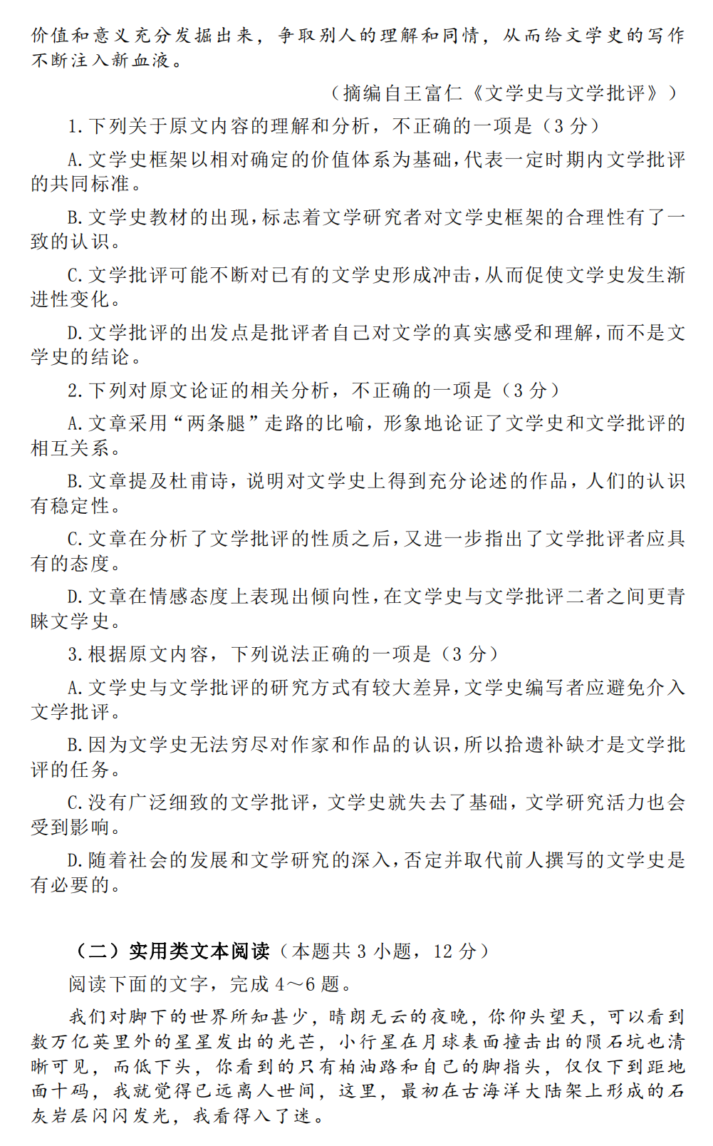2023年全国乙卷高考语文试题及答案解析