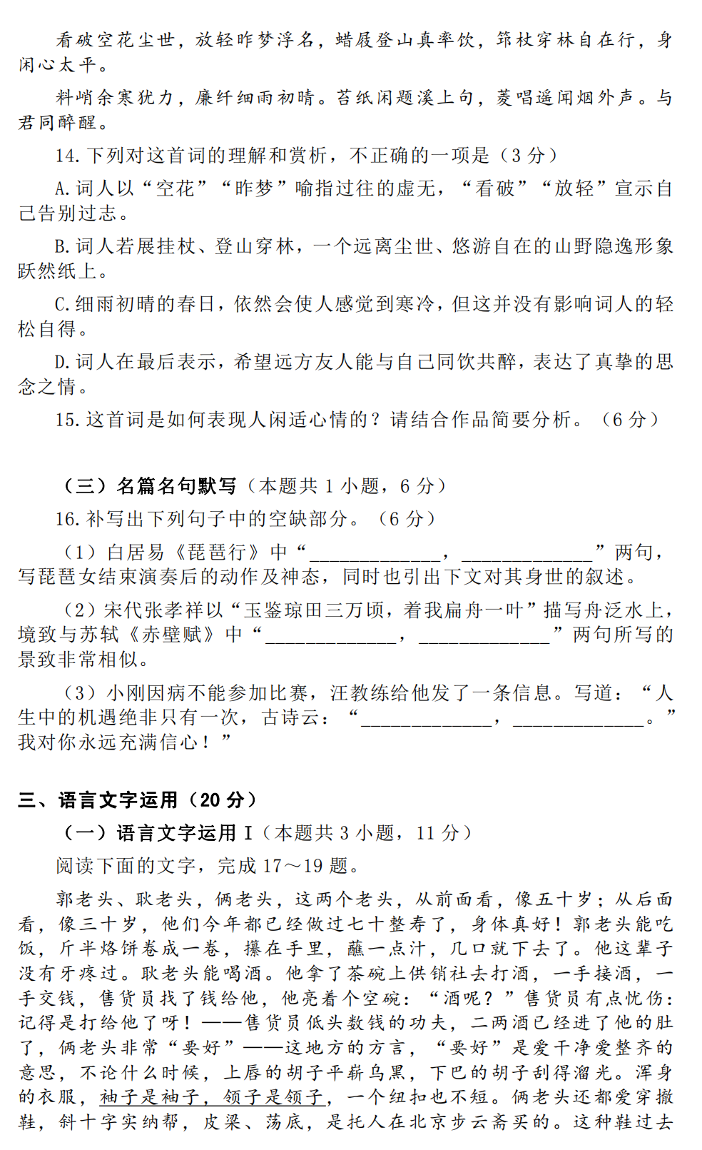 2023年全国乙卷高考语文试题及答案解析