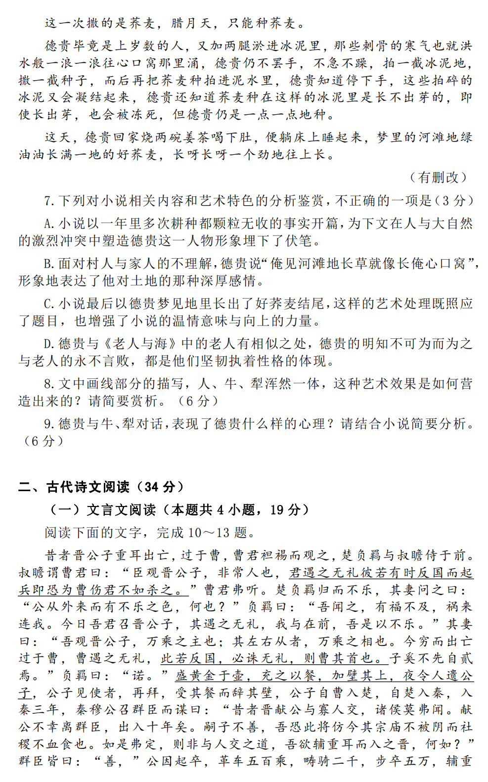 2023年全国乙卷高考语文试题及答案解析