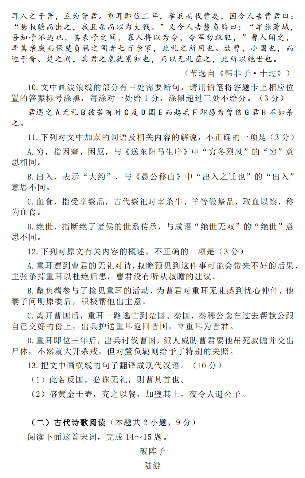 2023年全国乙卷高考语文试题及答案解析