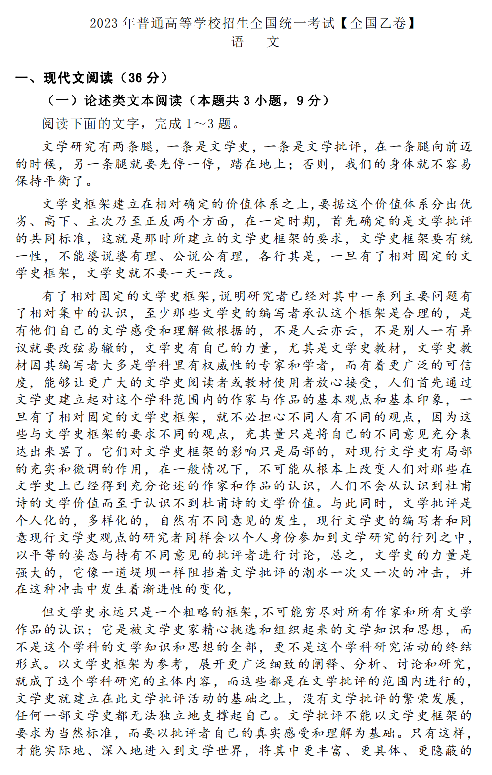 2023年全国乙卷高考语文试题及答案解析