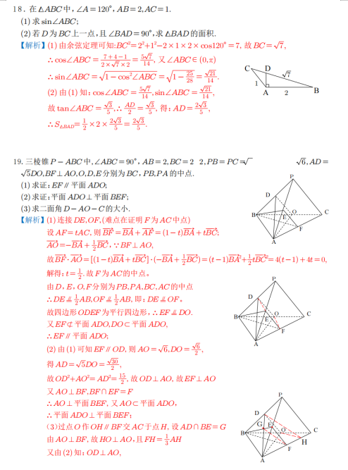 2023高考全国乙卷理科数学试卷(带答案)