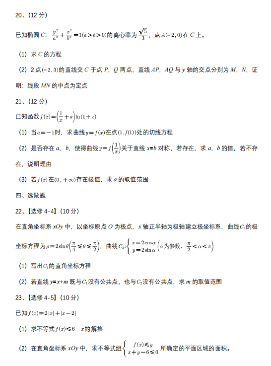 2023高考全国乙卷理科数学试卷(带答案)
