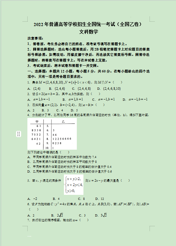 2022全国乙卷高考数学(文科)真题及参考答案