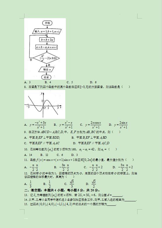 2022全国乙卷高考数学(文科)真题及参考答案