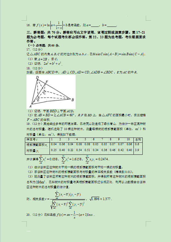 2022全国乙卷高考数学(文科)真题及参考答案