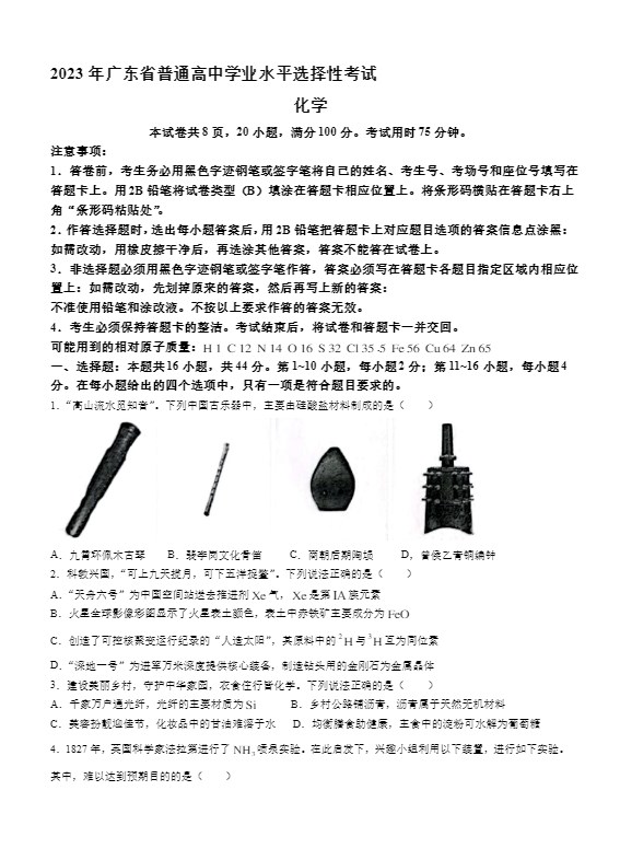 2023年新高考广东化学高考试卷真题