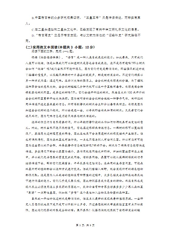2023年全国甲卷语文高考真题wrod版