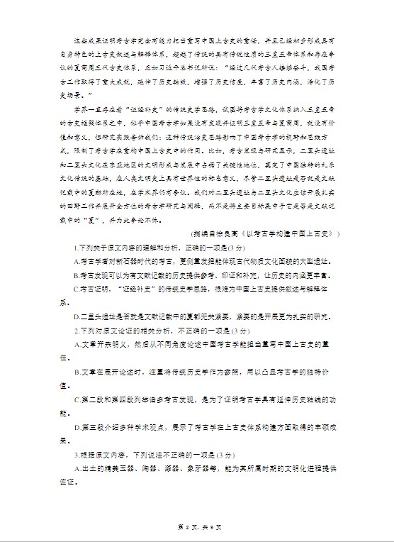 2023年全国甲卷语文高考真题wrod版