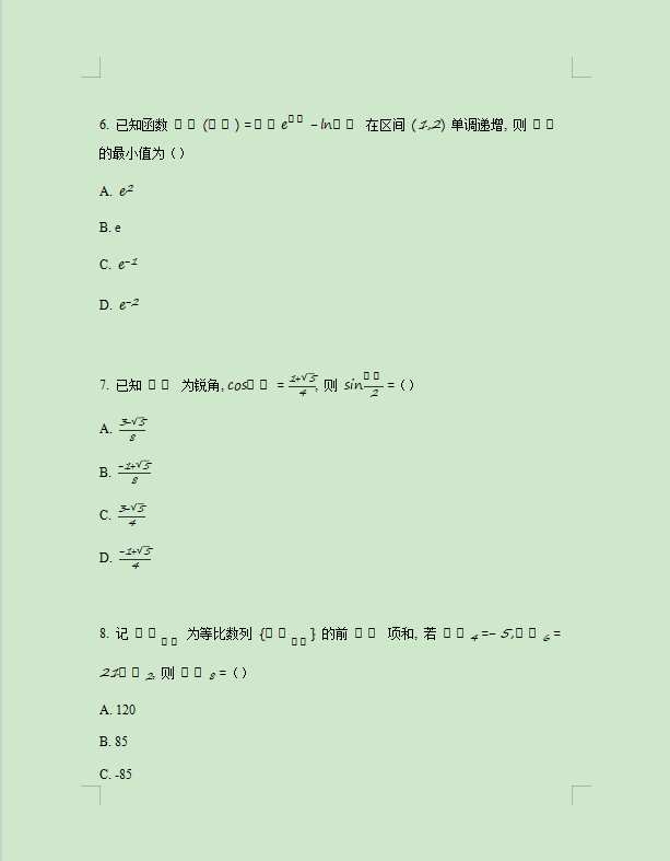 2023高考全国新高考2卷数学真题(黑龙江卷)
