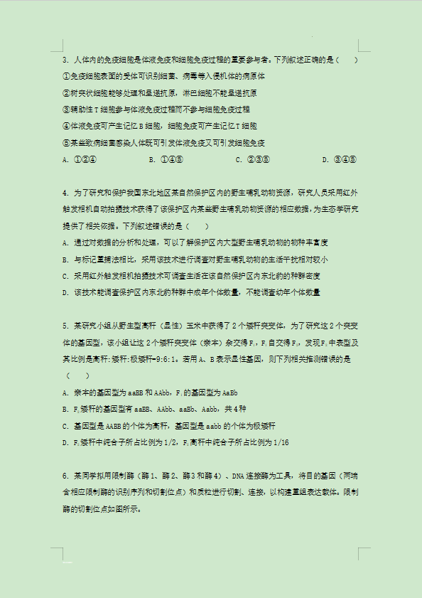2023黑龙江高考全国新高考二卷(理综)真题