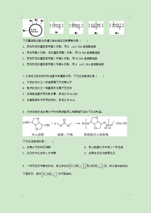 2023黑龙江高考全国新高考二卷(理综)真题