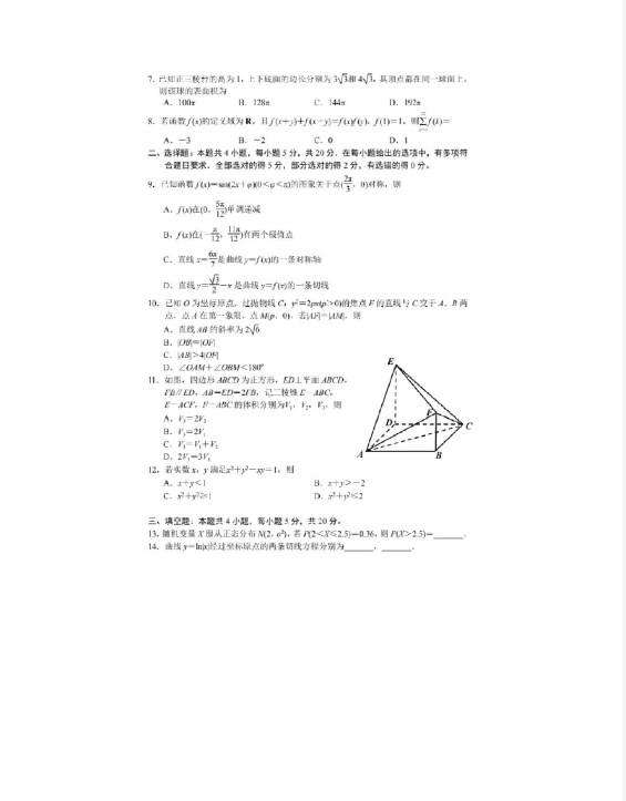 全国新高考II卷2023数学真题试卷