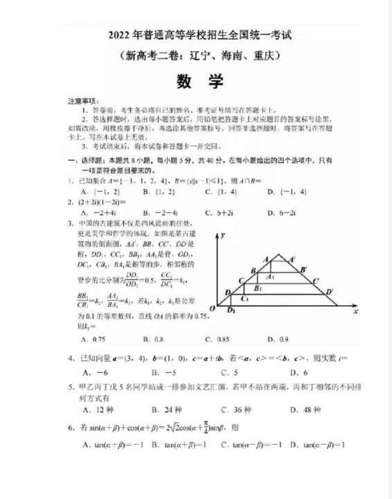 全国新高考II卷2023数学真题试卷