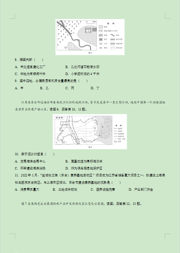 2022北京卷高考“地理”试题及答案参考