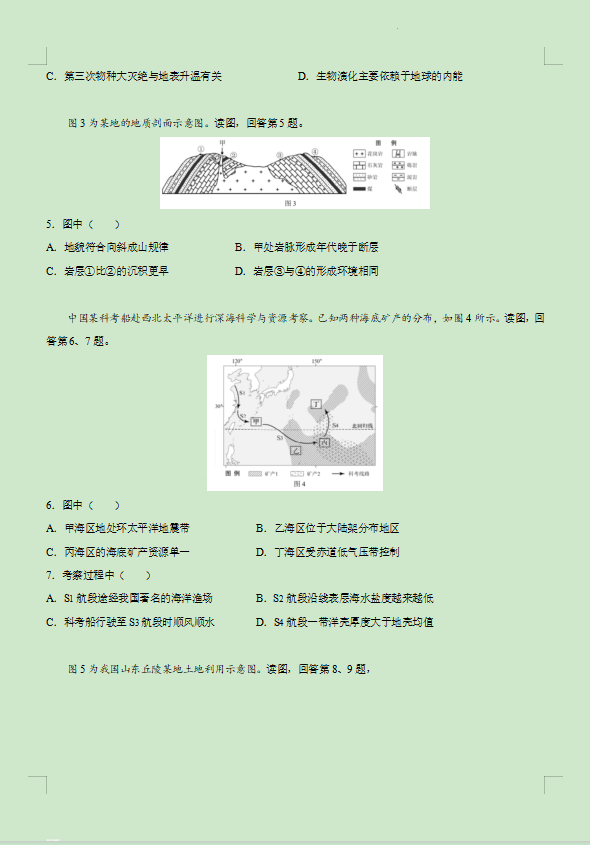 2022北京卷高考“地理”试题及答案参考